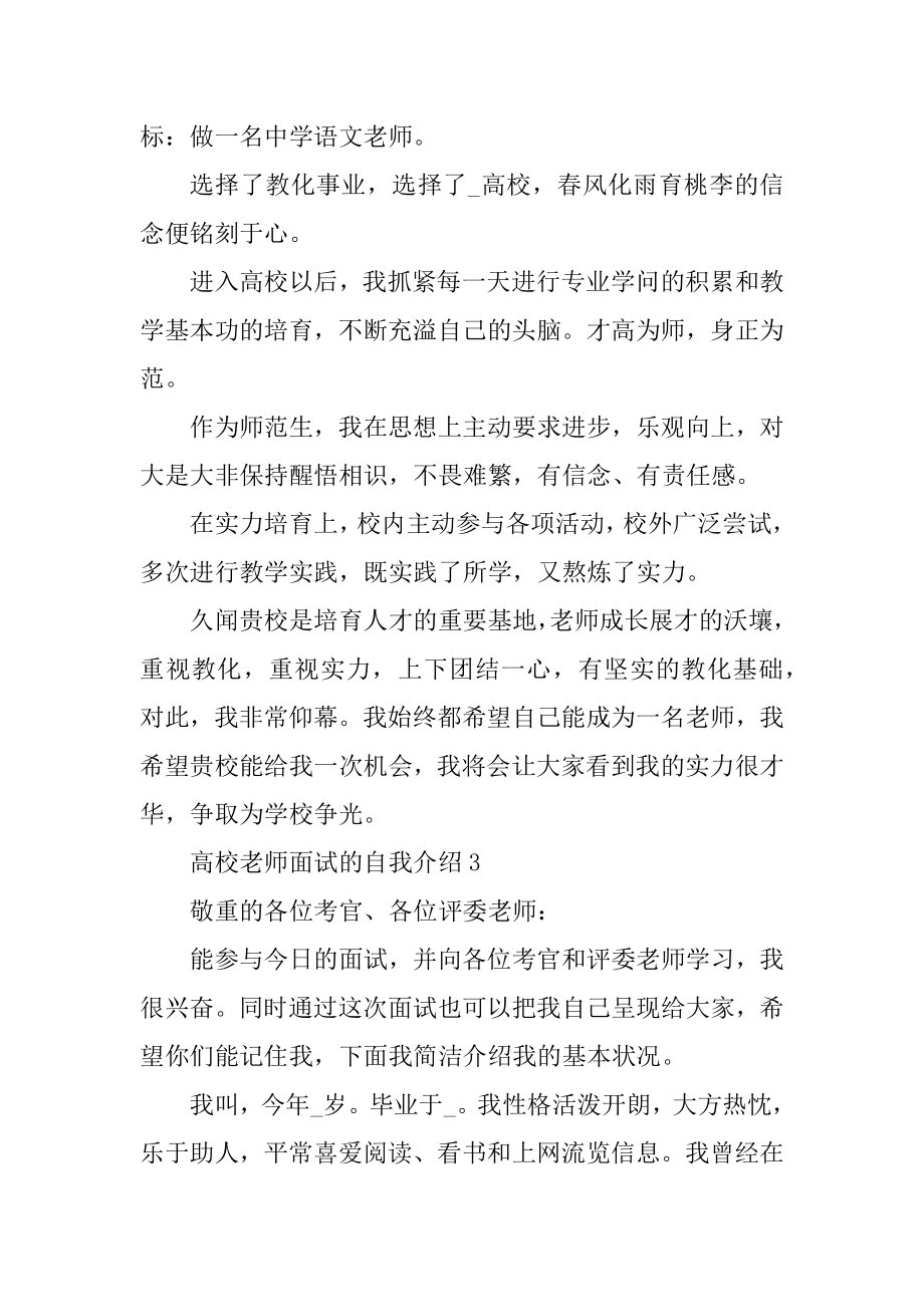 高校教师面试的自我介绍范文模板范文.docx_第2页