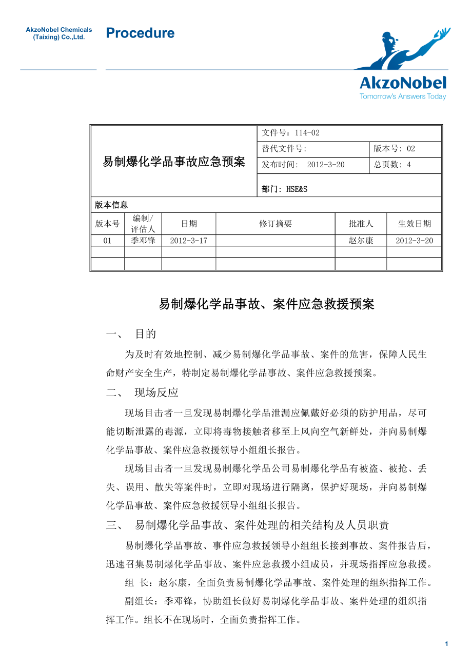 易制爆化学品事故应急预案.doc_第1页