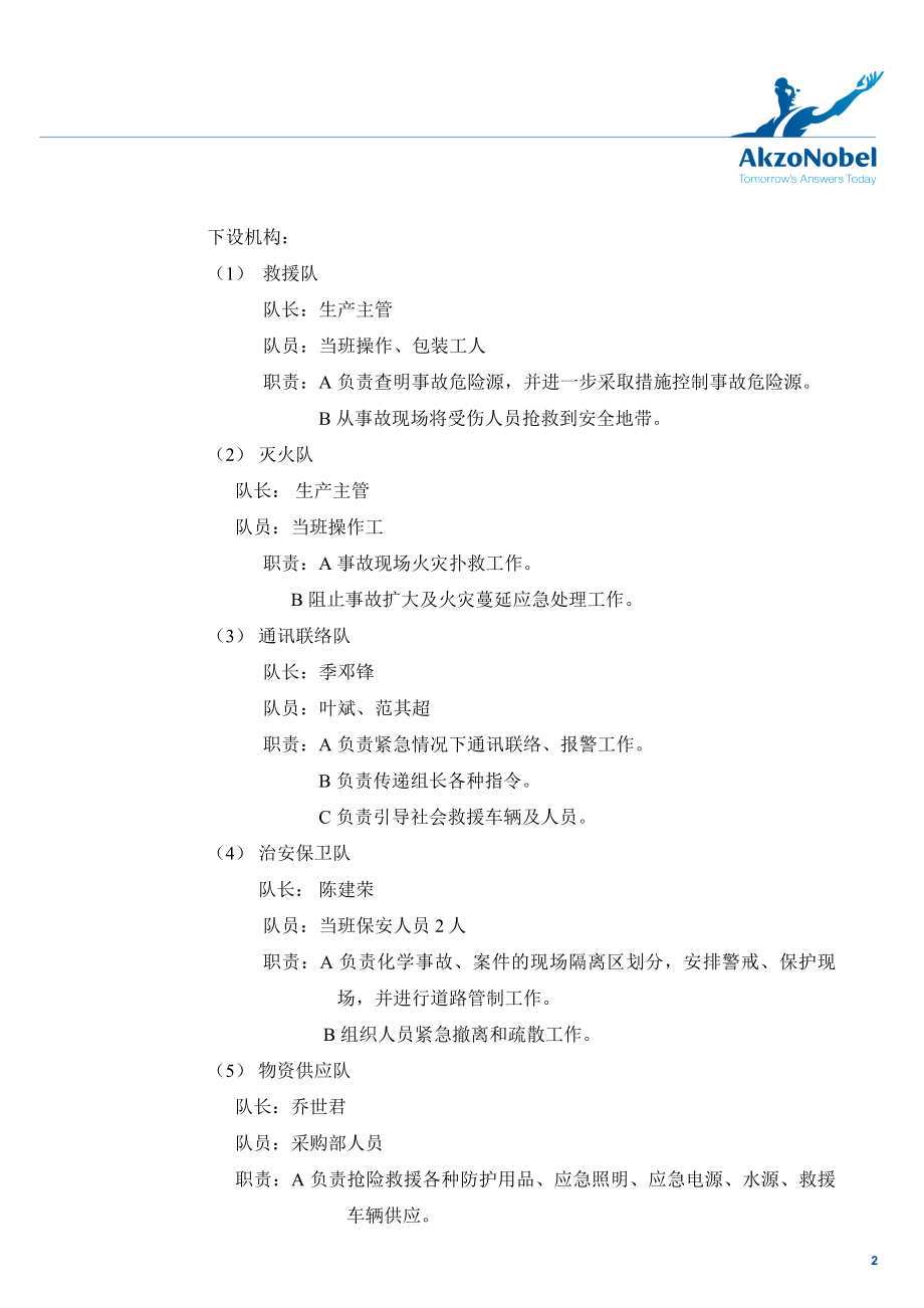 易制爆化学品事故应急预案.doc_第2页