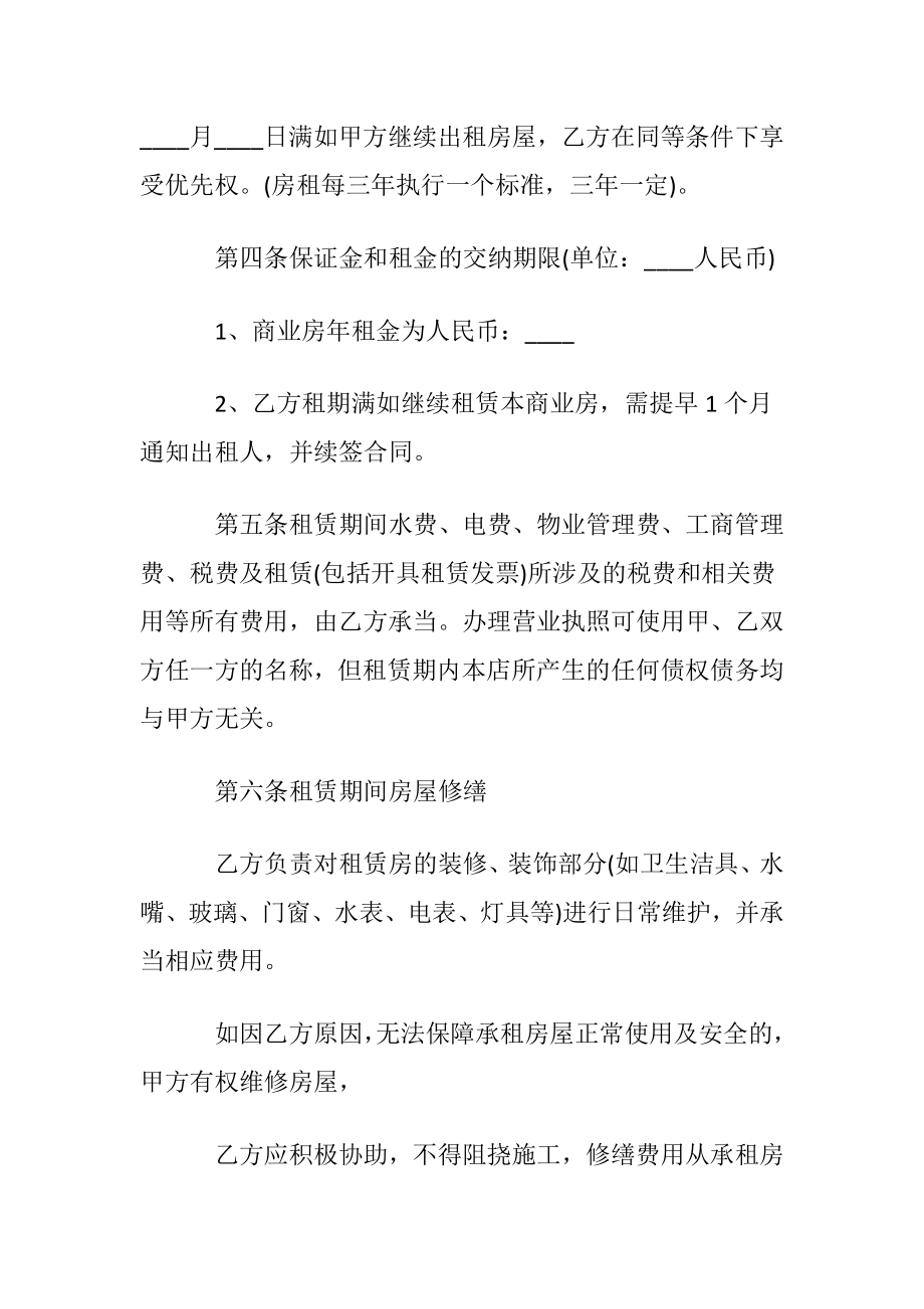 公司租房子协议书范本〔优选11篇〕.docx_第2页