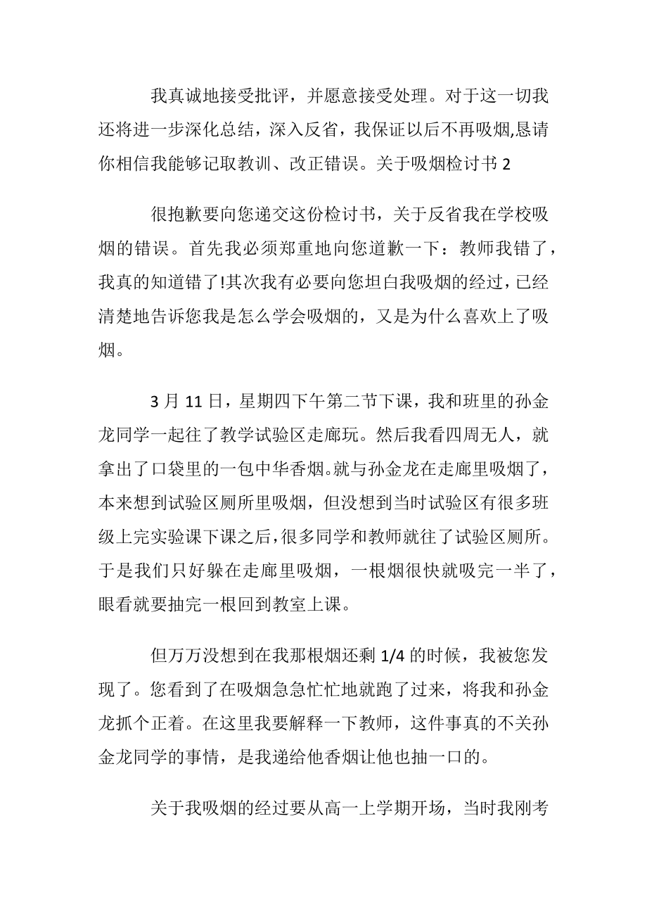 关于吸烟检讨书15篇.docx_第2页