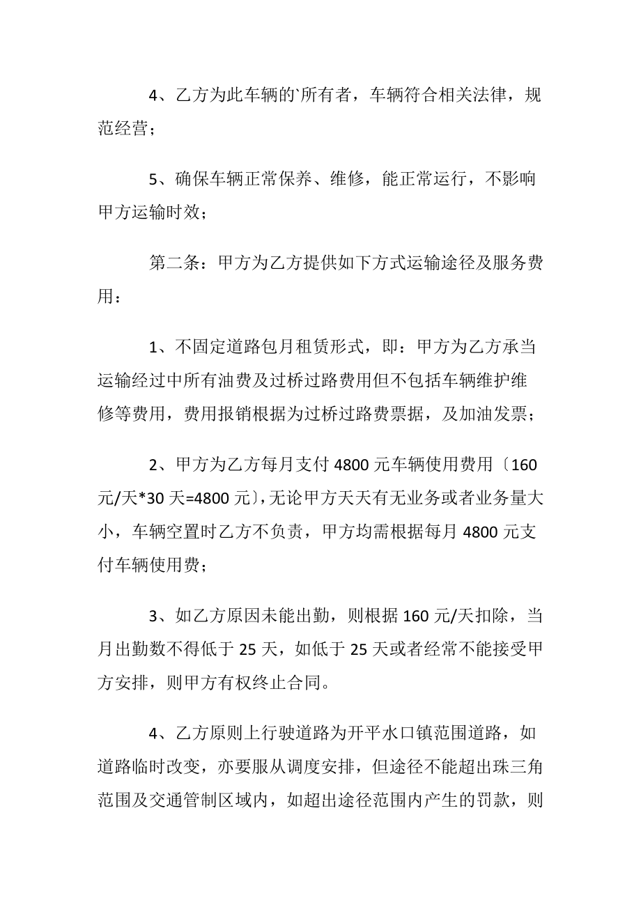 车辆运输服务租赁合同.docx_第2页