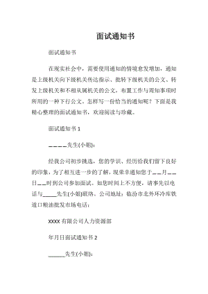 面试通知书.docx