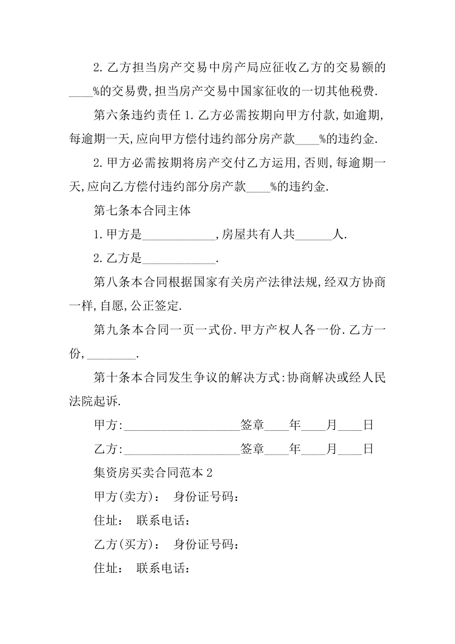 集资房买卖合同范本3篇最新范文.docx_第2页