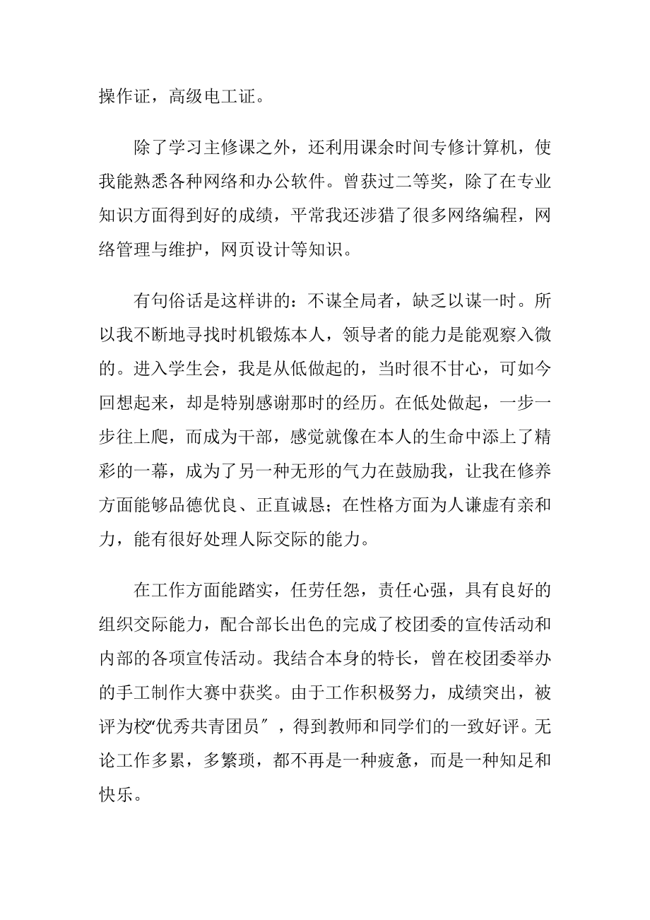 电气专业面试自我介绍.docx_第2页