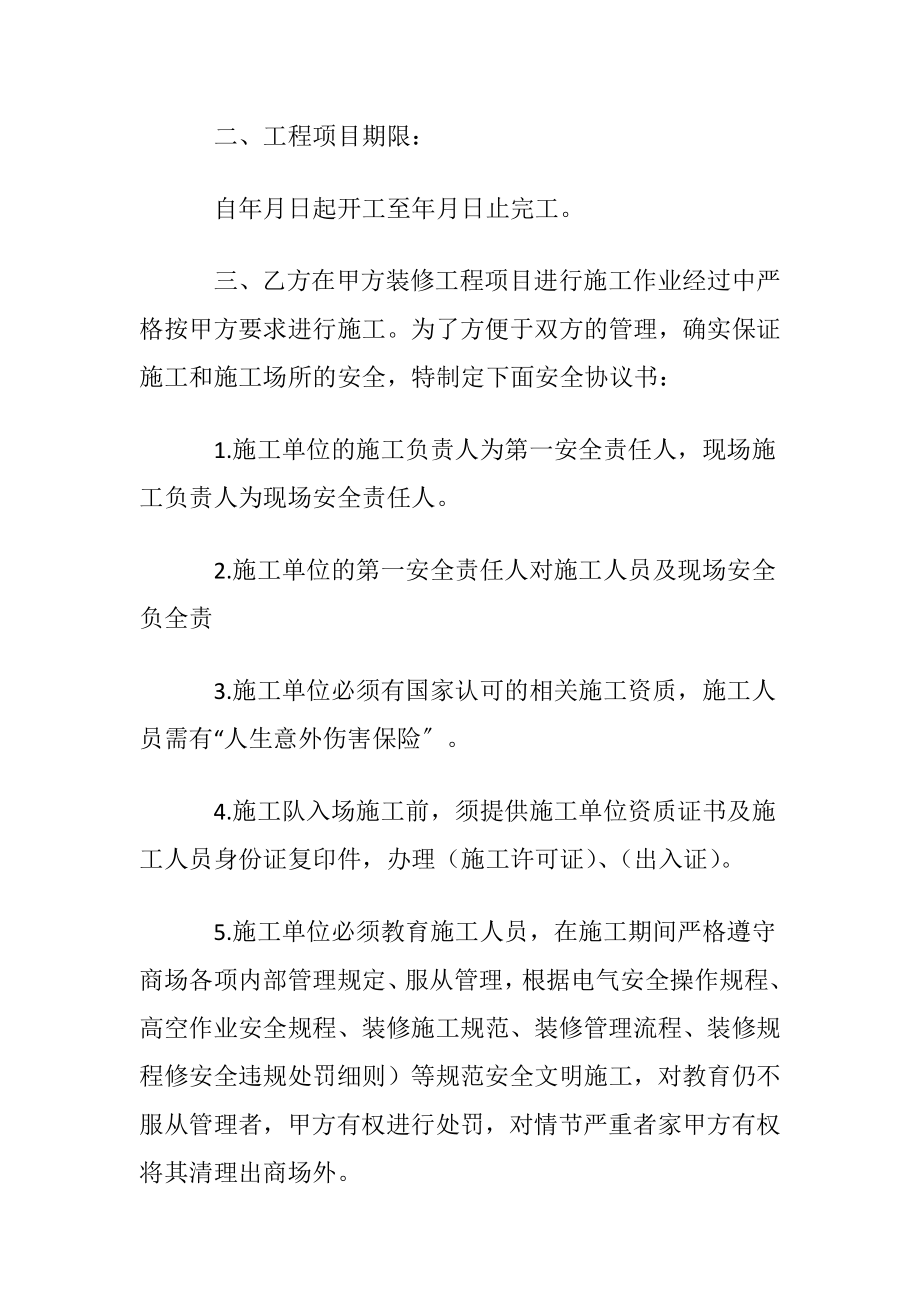 装修协议书范文集合六篇.docx_第2页