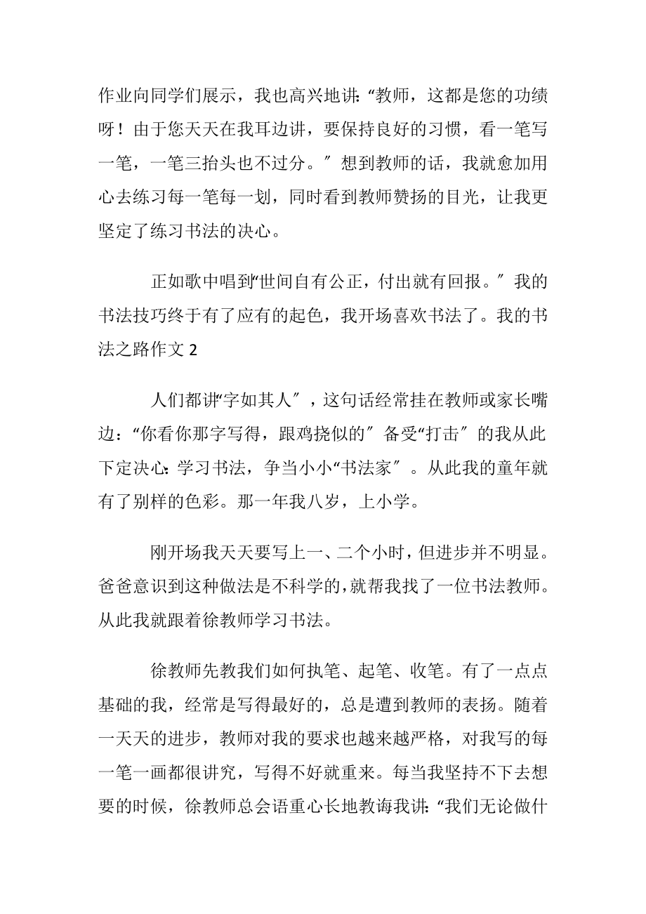 【荐】我的书法之路作文.docx_第2页