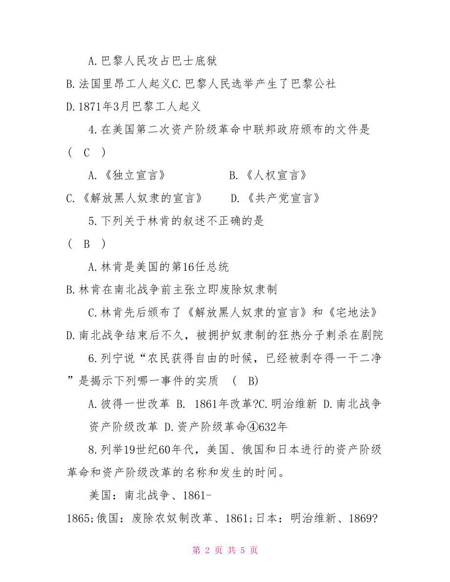 九年级历史上册第六单元知识点同步练习题.doc_第2页