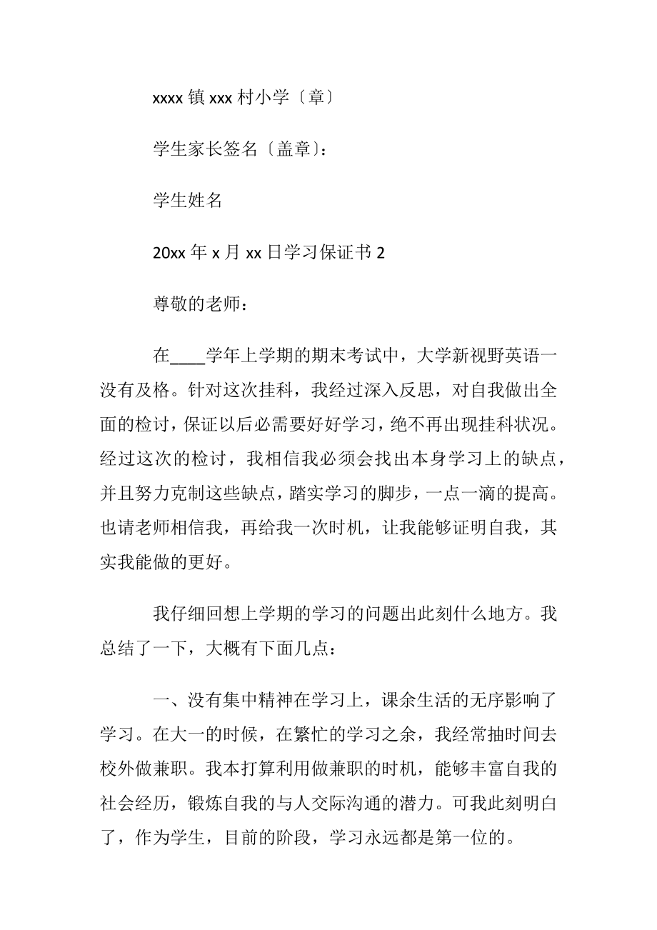 学习保证书.docx_第2页