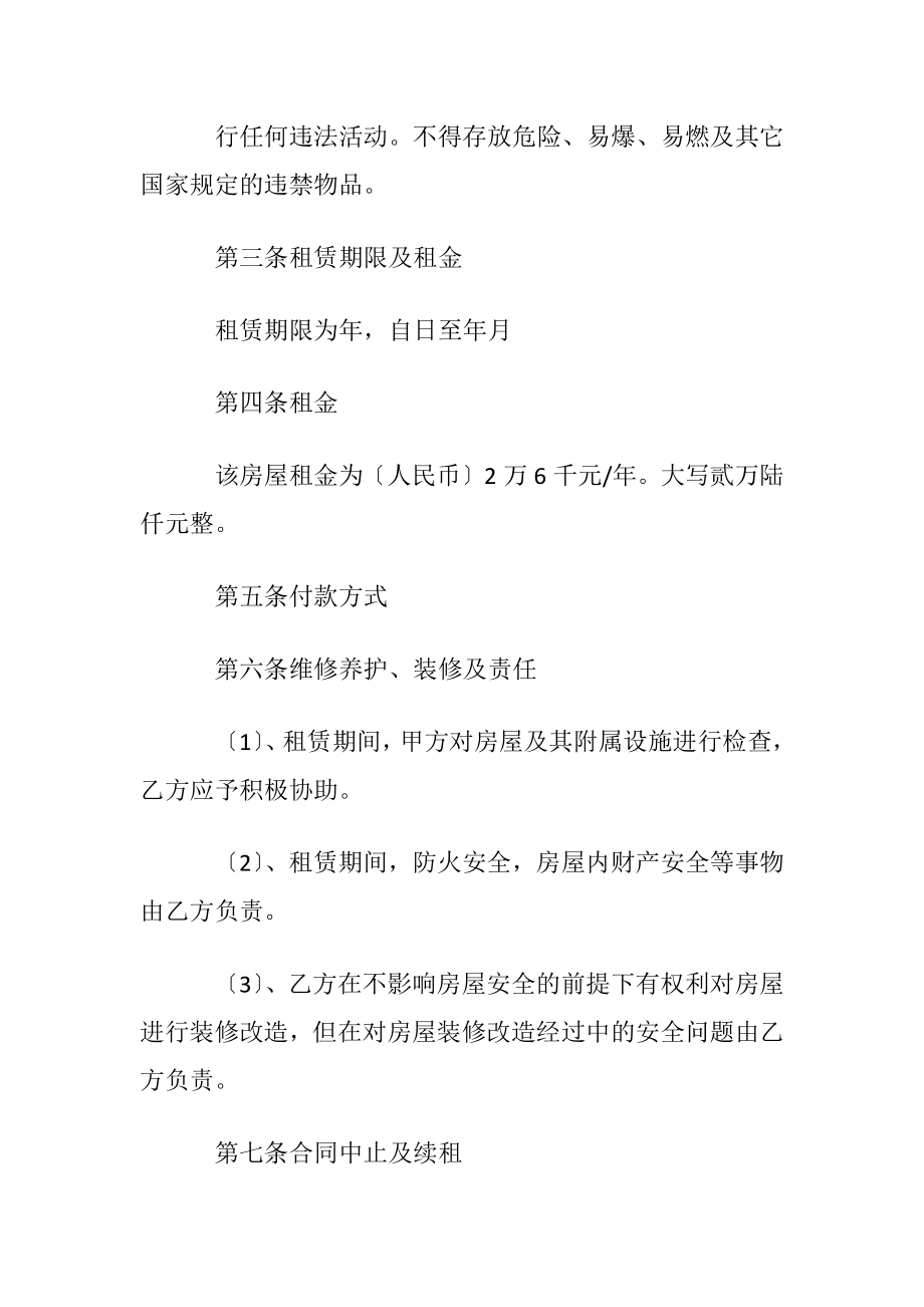 最新商铺租赁合同13篇.docx_第2页