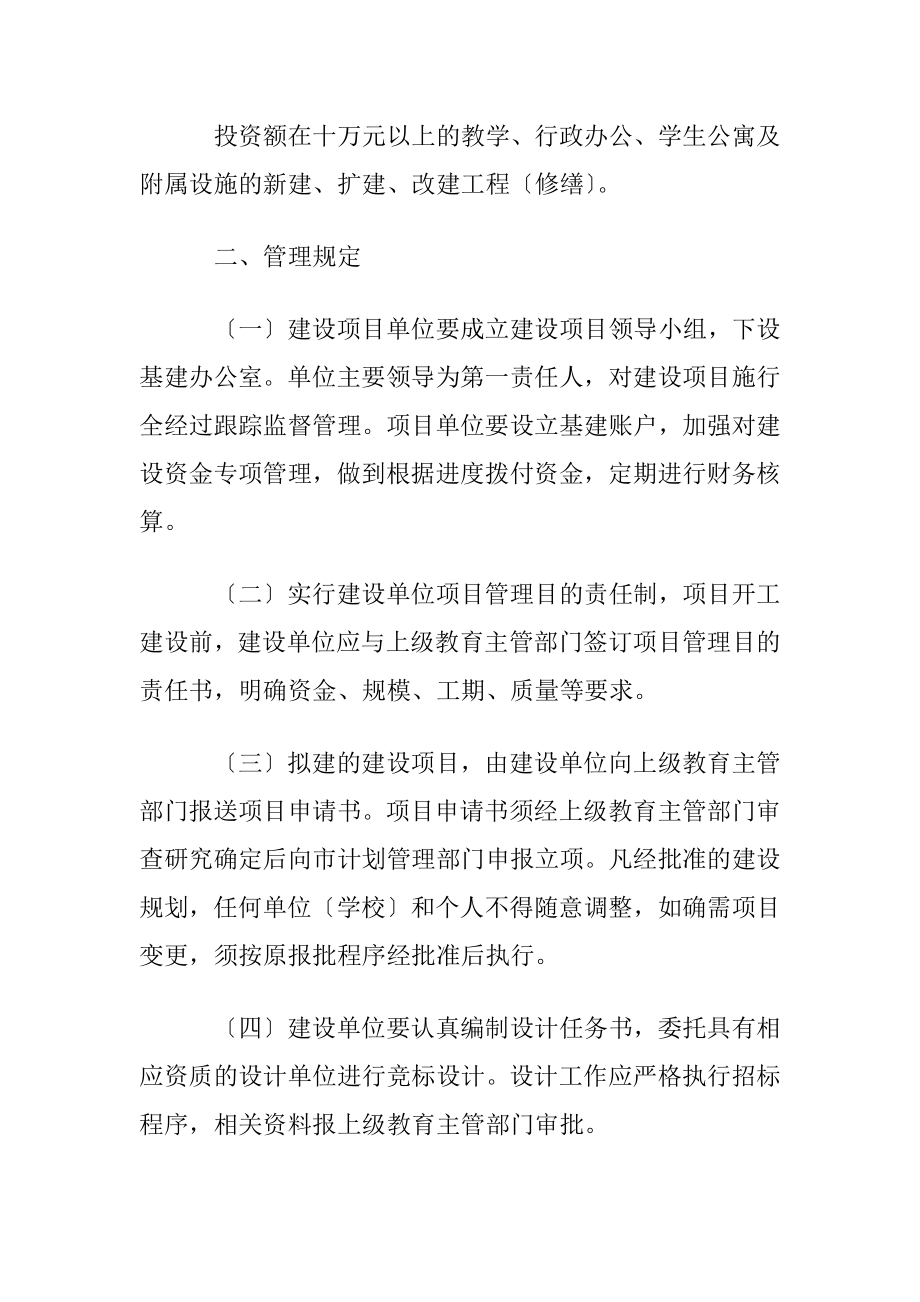 行政事业单位建设项目管理制度范本.docx_第2页