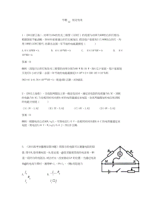 专题12恒定电流.docx