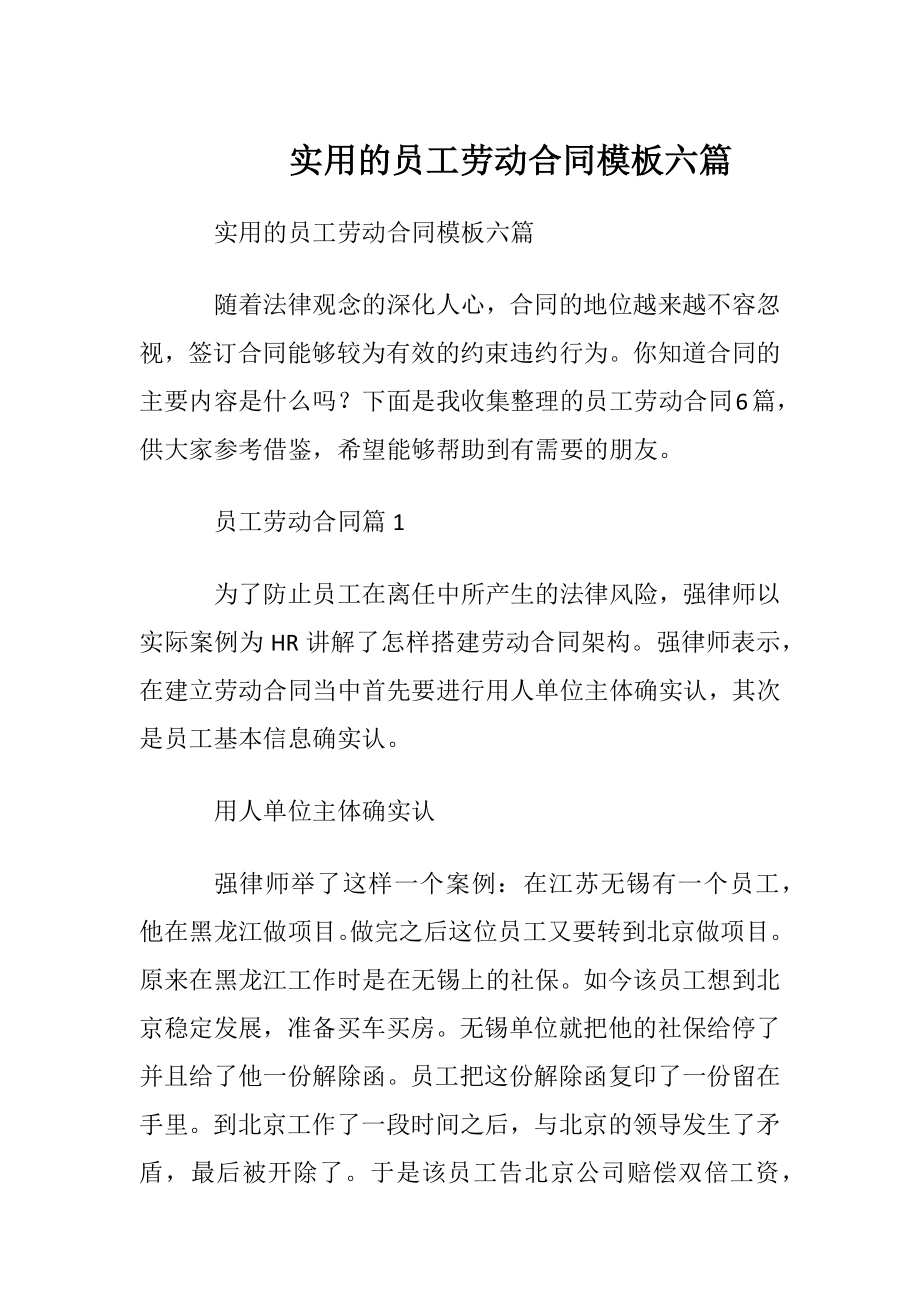 实用的员工劳动合同模板六篇.docx_第1页