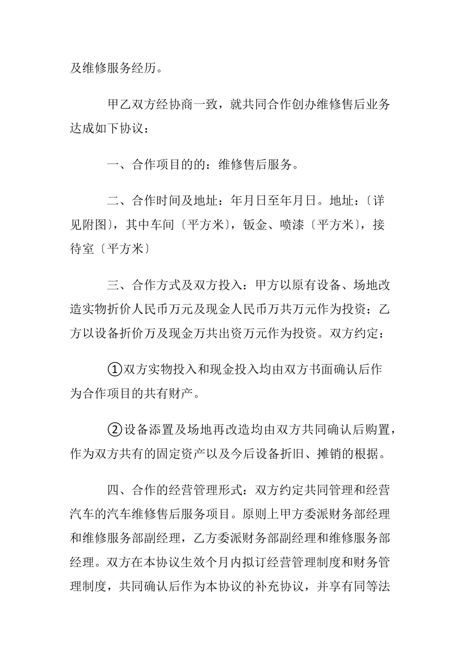 关于汽车维修合同六篇.docx_第2页