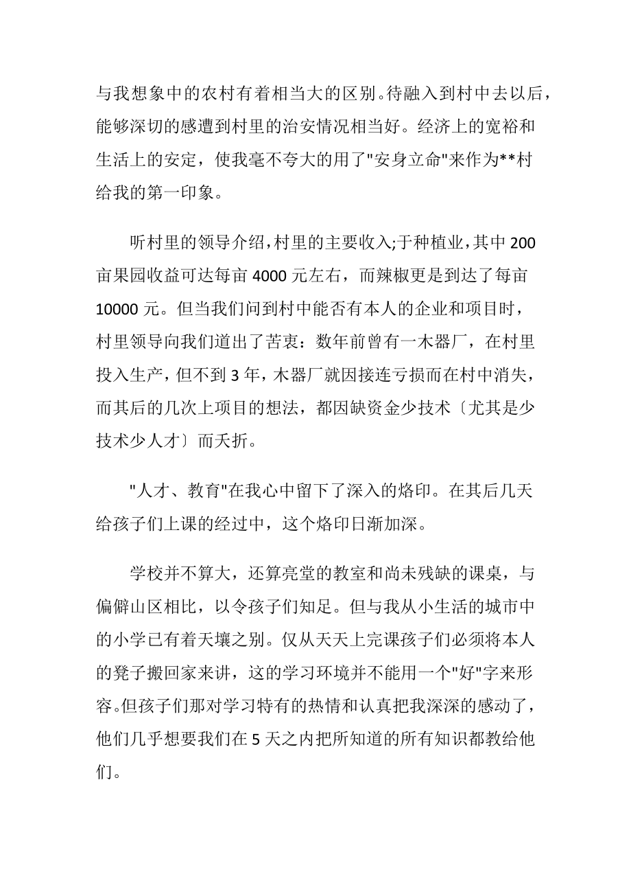 关于暑假三下乡社会实践报告7篇.docx_第2页