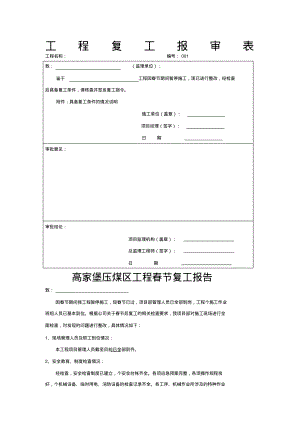 工程复工报告及申请.pdf