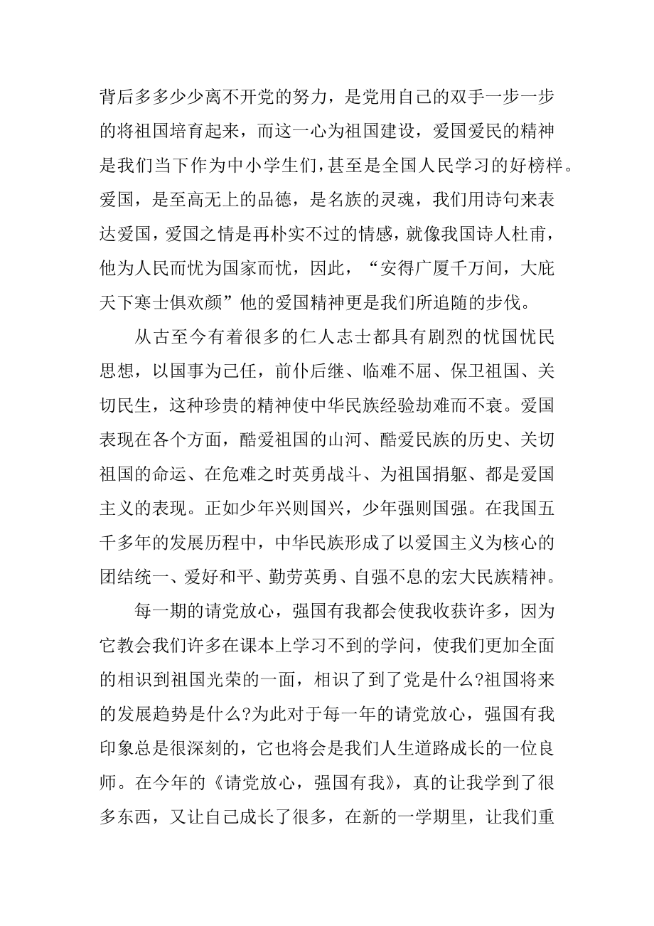 请党放心强国有我直播中小学生观后感精品.docx_第2页