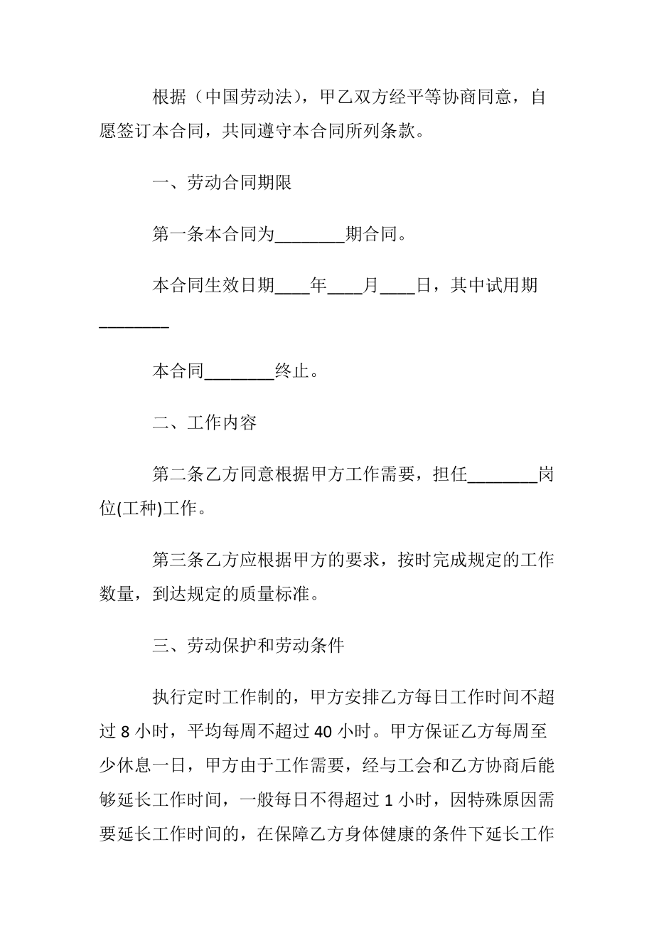 简单最新劳动合同_1.docx_第2页