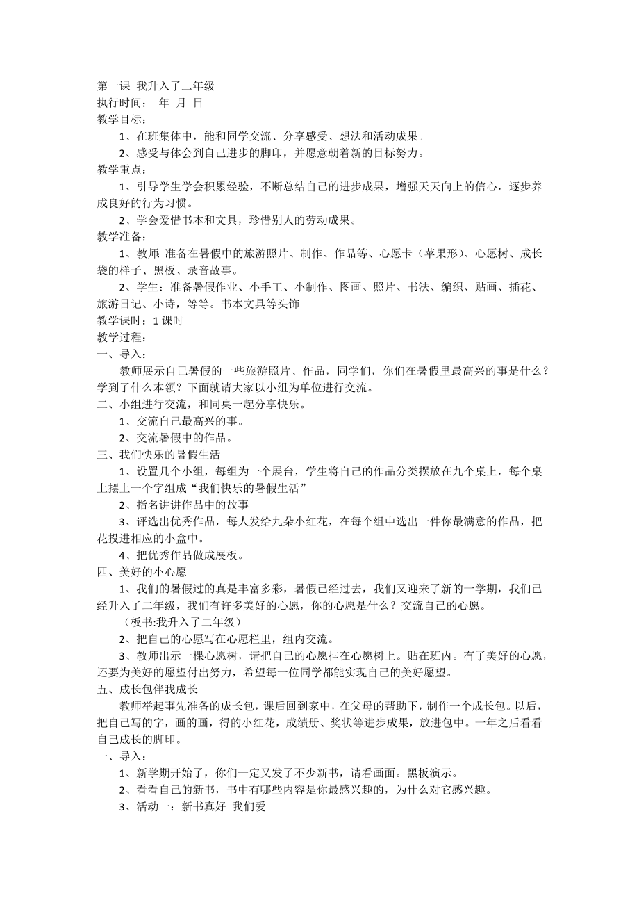 第一课我升入了二年级教学设计.docx_第1页