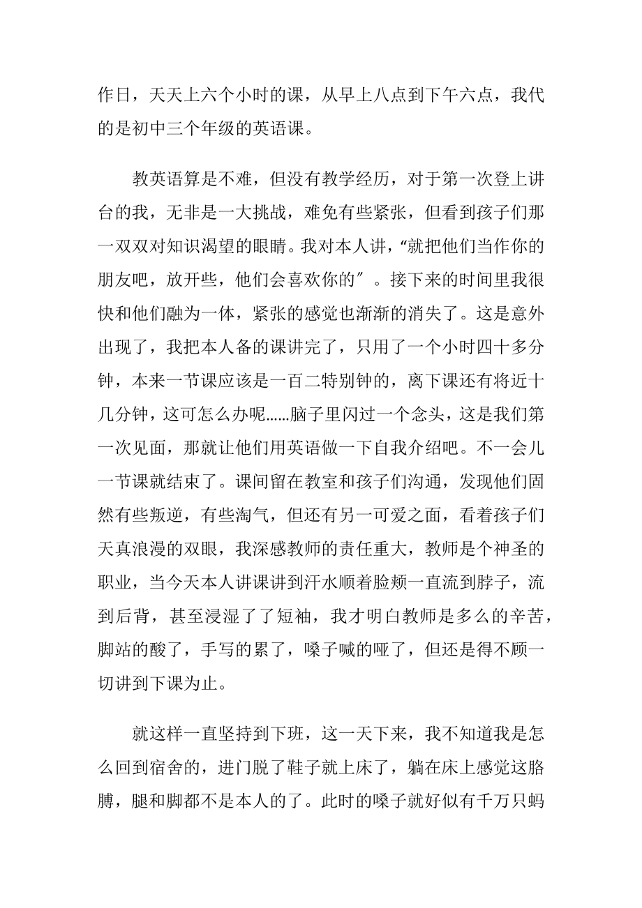 寒假社会实践报告【荐】.docx_第2页