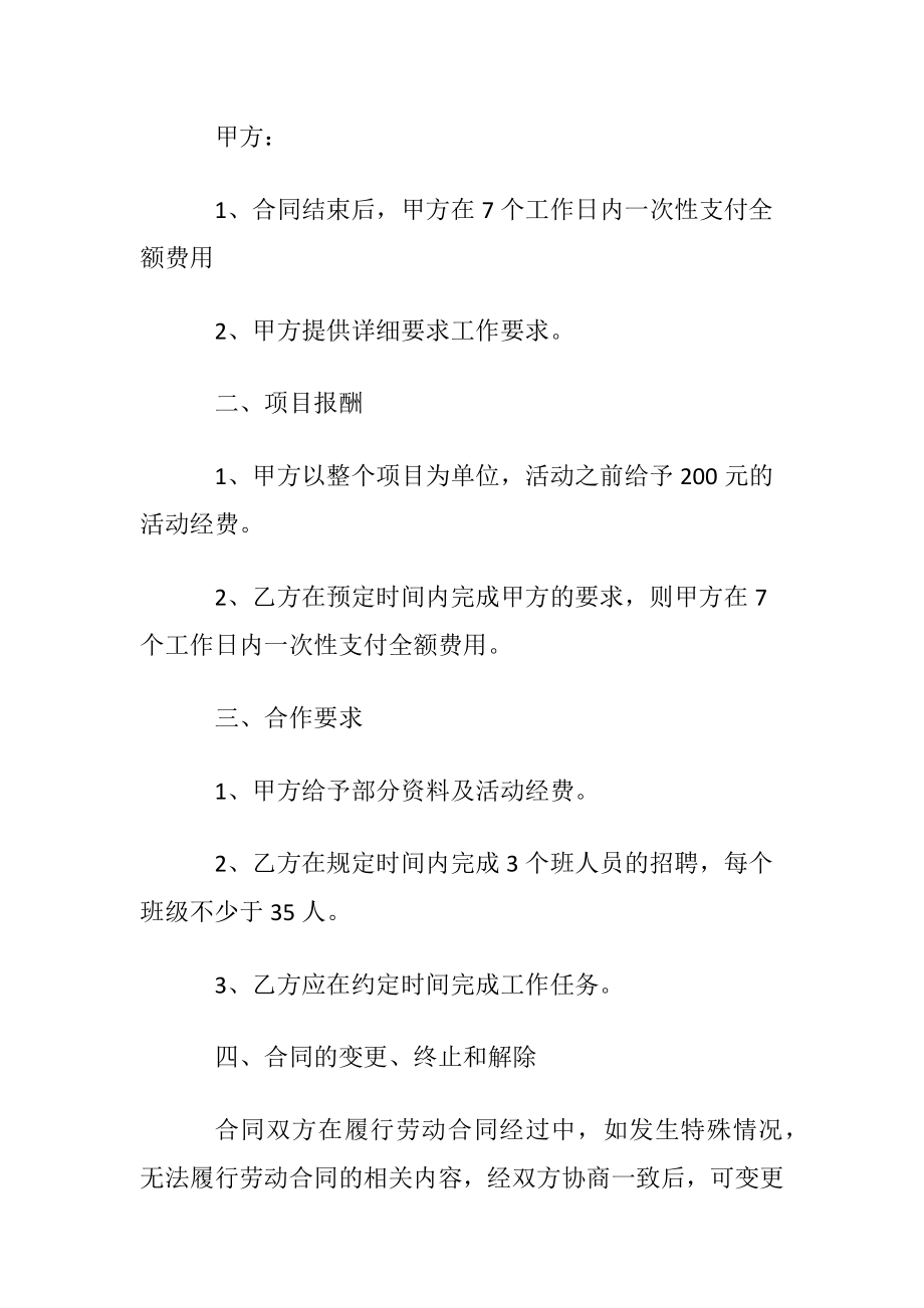 项目承包协议书〔优选5篇〕.docx_第2页