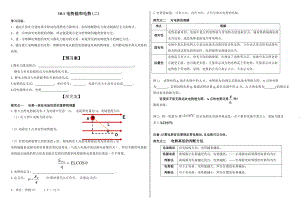 电势能和电势（二）导学案--高二上学期物理人教版（2019）必修第三册.docx