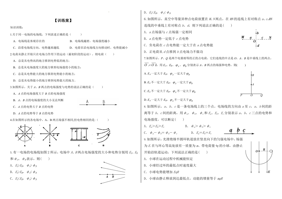 电势能和电势（二）导学案--高二上学期物理人教版（2019）必修第三册.docx_第2页