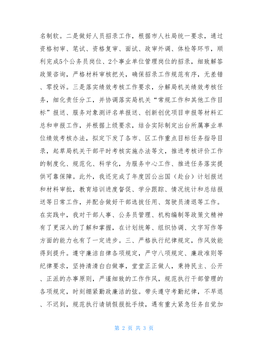 2021年组织人事科工作总结.doc_第2页