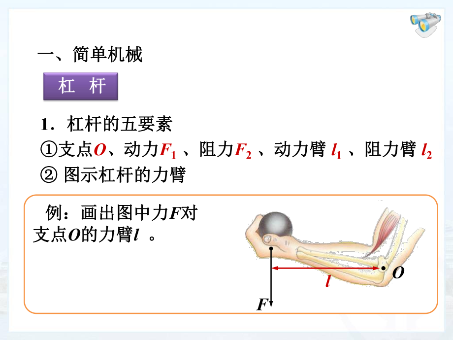 第十三章简单机械复习课.ppt_第2页