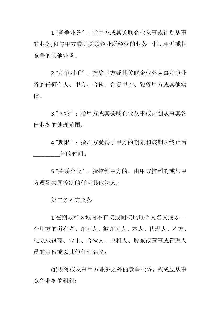 竞业限制合同二.docx_第2页