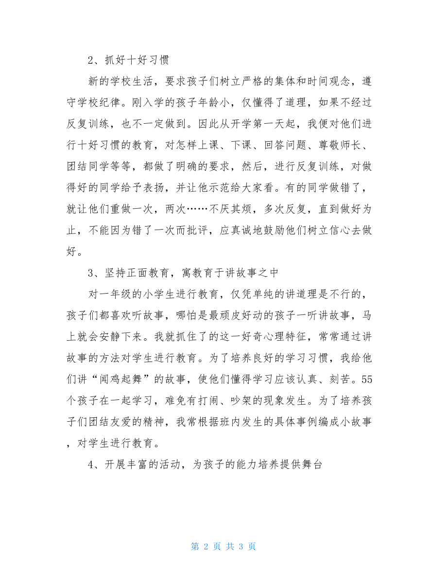 2021第一学期小学一年级班主任工作总结六年级班主任工作总结.doc_第2页