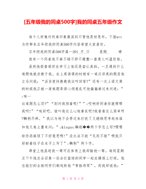 [五年级我的同桌500字]我的同桌五年级作文.doc