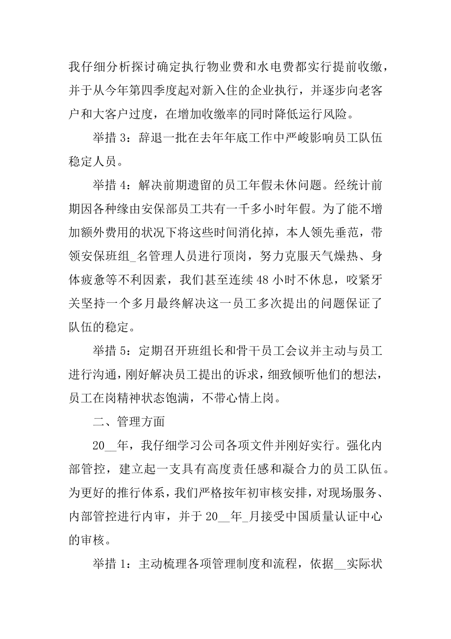 项目经理年终总结报告例文.docx_第2页