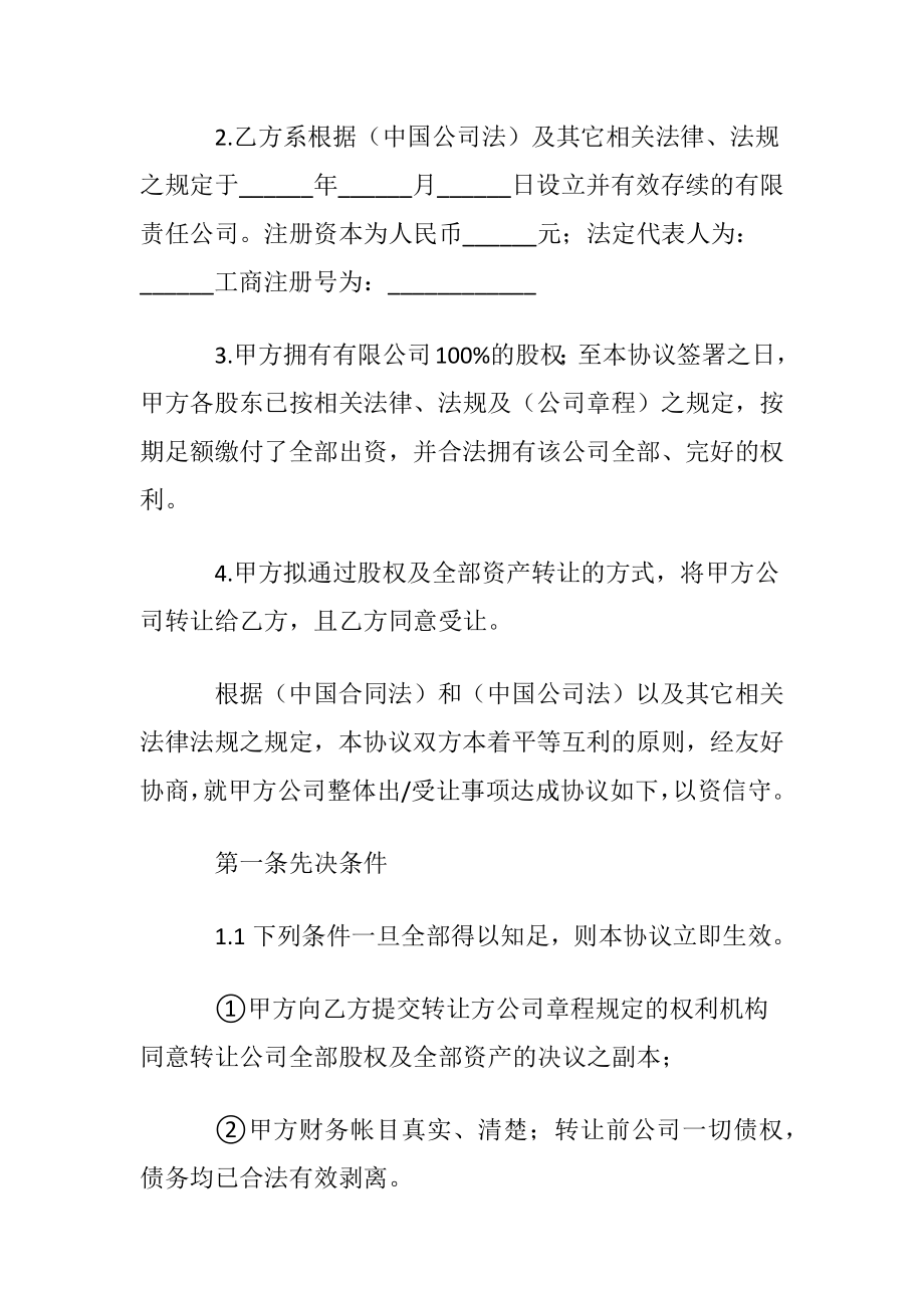 公司收购协议书.docx_第2页