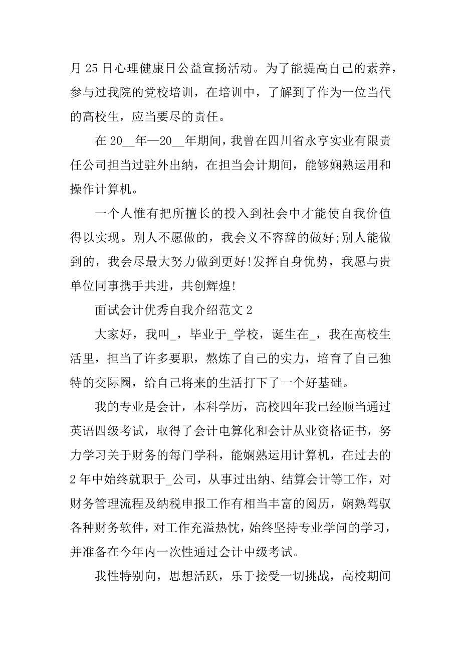 面试会计优秀自我介绍范文.docx_第2页