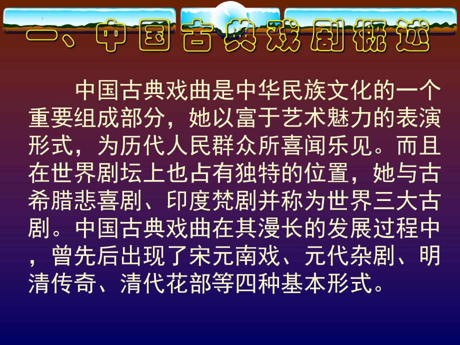 《窦娥冤》课件31张--统编版高中语文必修下册.pptx_第2页