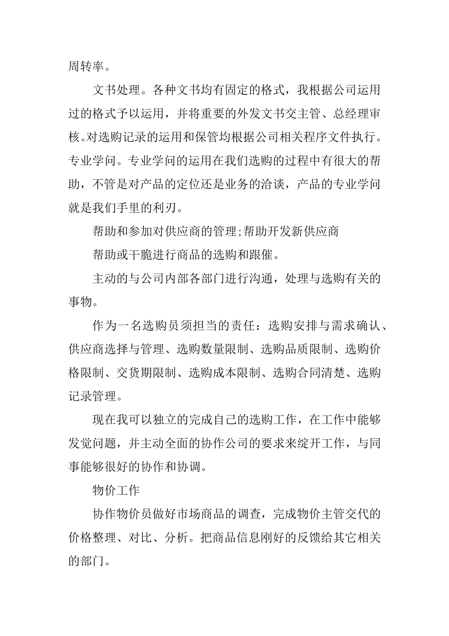 采购人员年度工作个人述职报告例文.docx_第2页