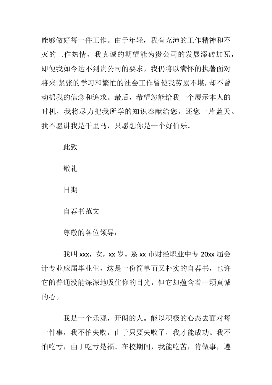 中职会计专业自荐书范文.docx_第2页