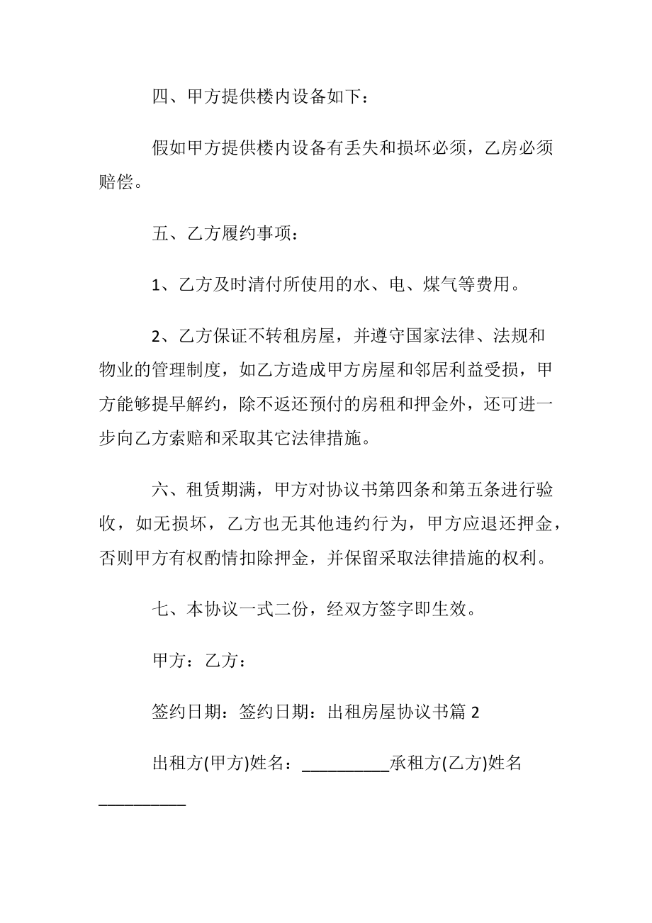 出租房屋协议书模板汇编十篇.docx_第2页