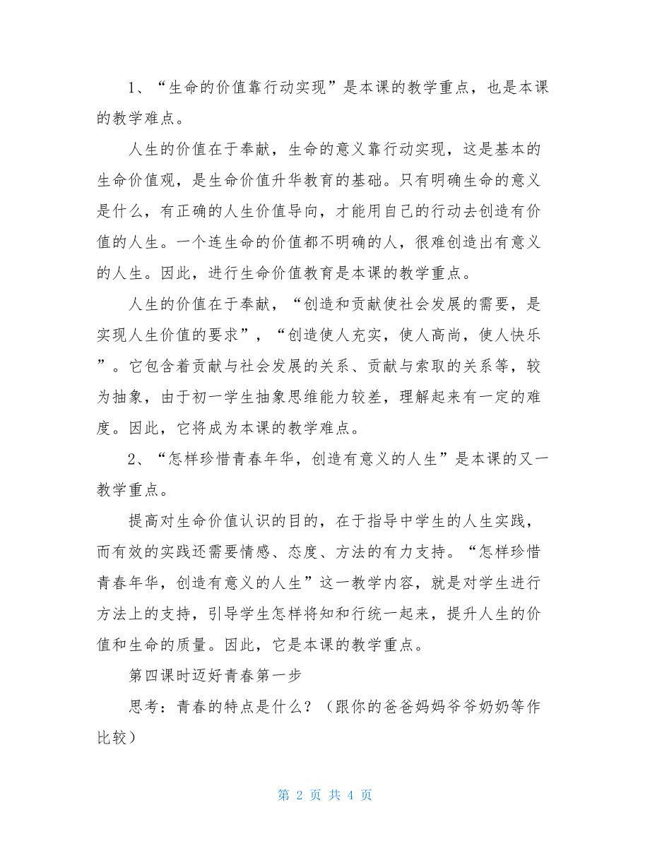 《珍爱生命》七年级政治教学设计.doc_第2页