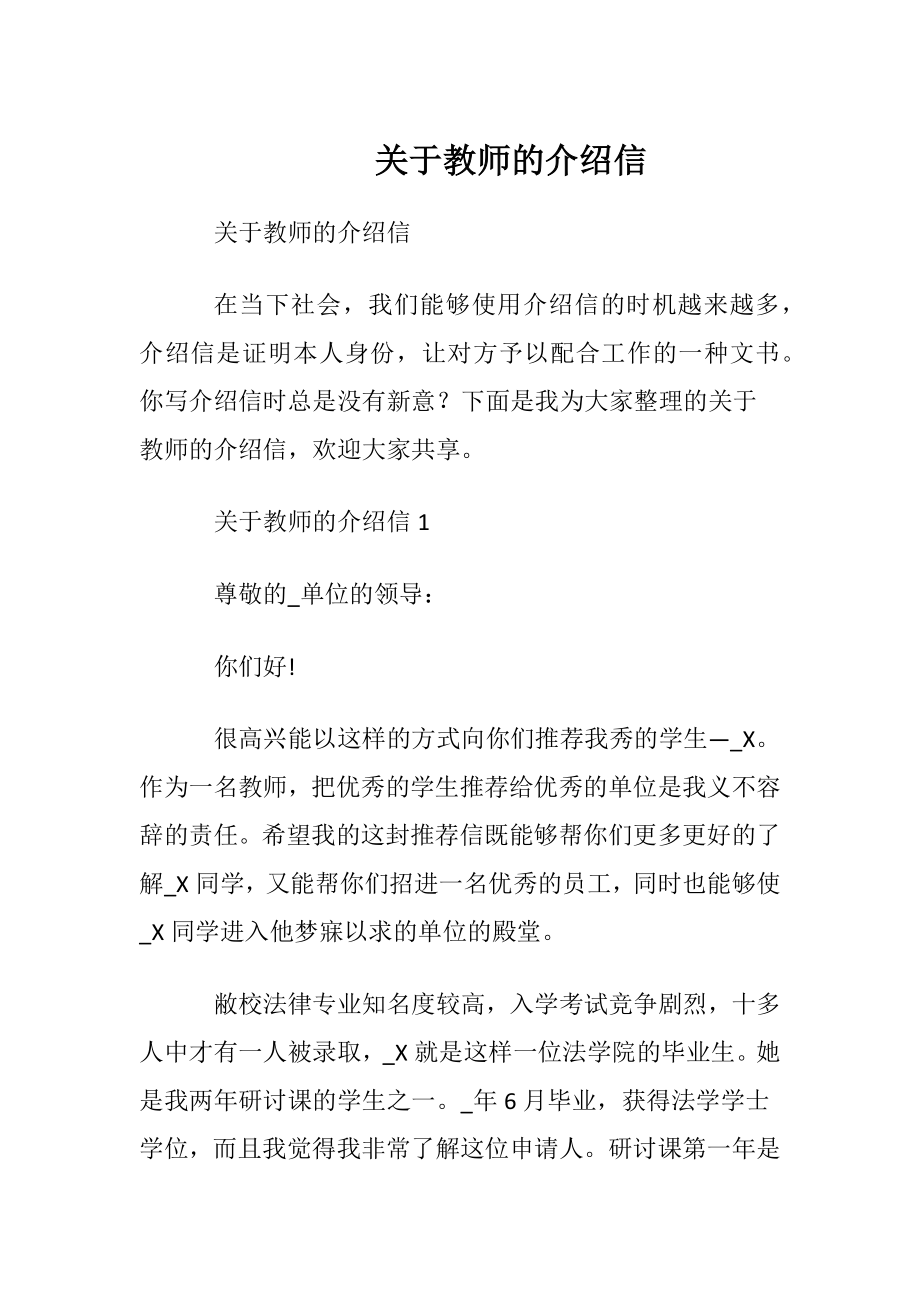 关于教师的介绍信.docx_第1页