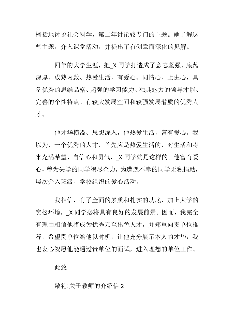 关于教师的介绍信.docx_第2页