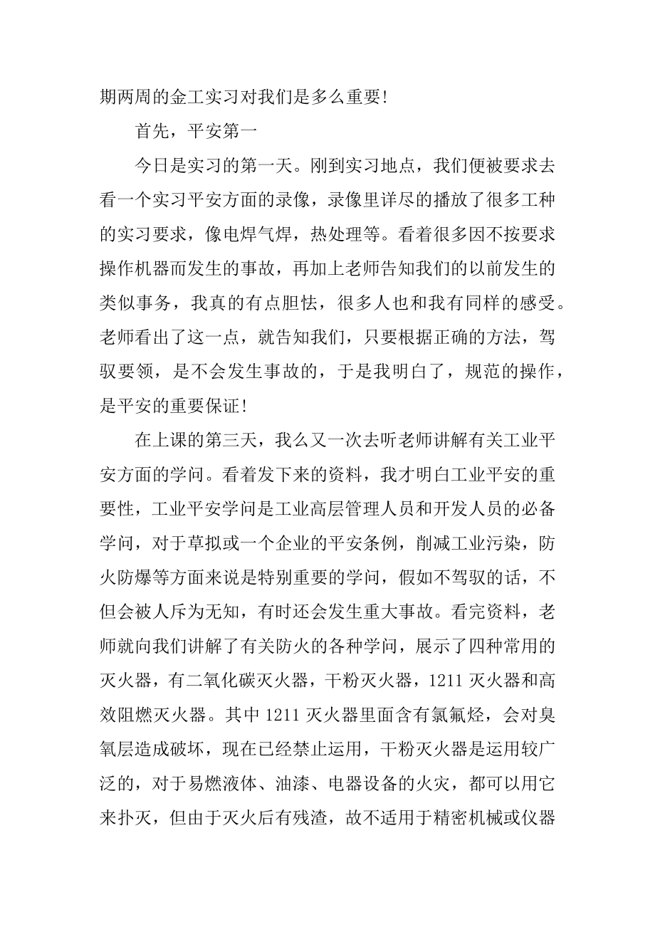 金工实训实习个人总结10篇汇总.docx_第2页