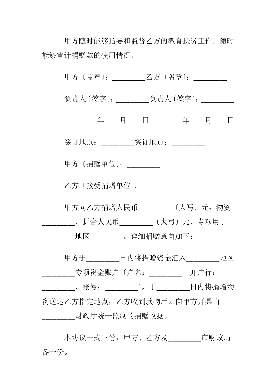 有关项目协议书锦集五篇.docx_第2页