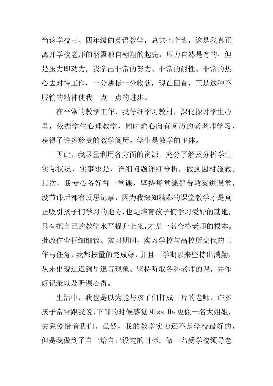 详细的个人实习工作总结范本.docx_第2页