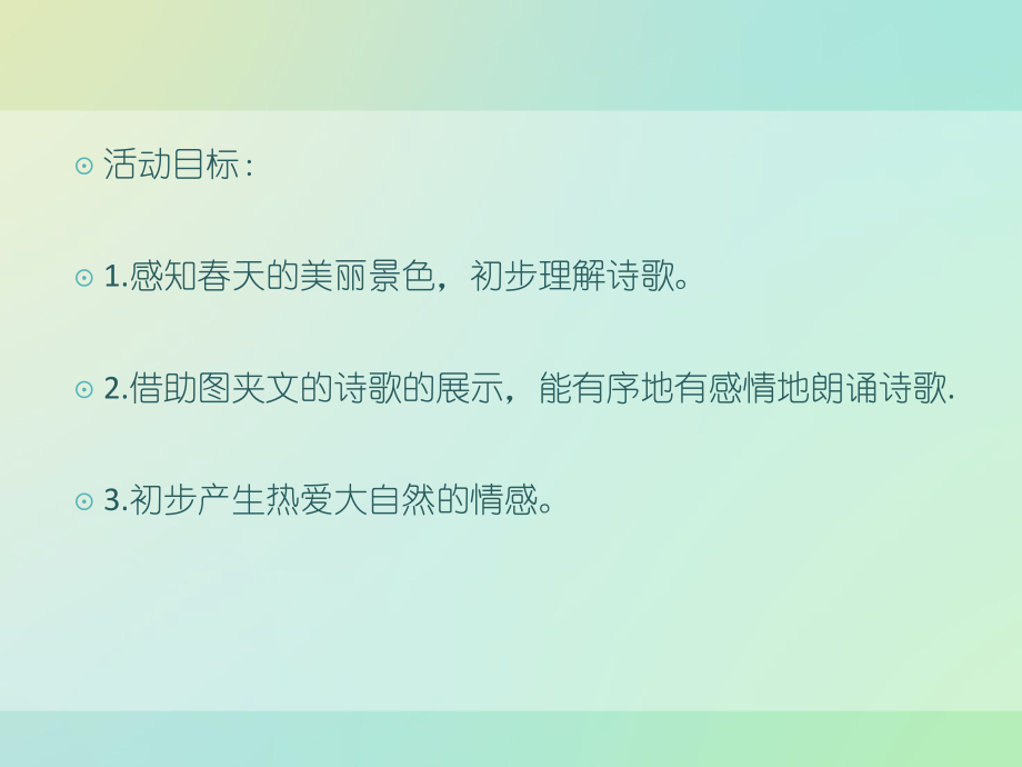 小班语言：春风.ppt_第2页