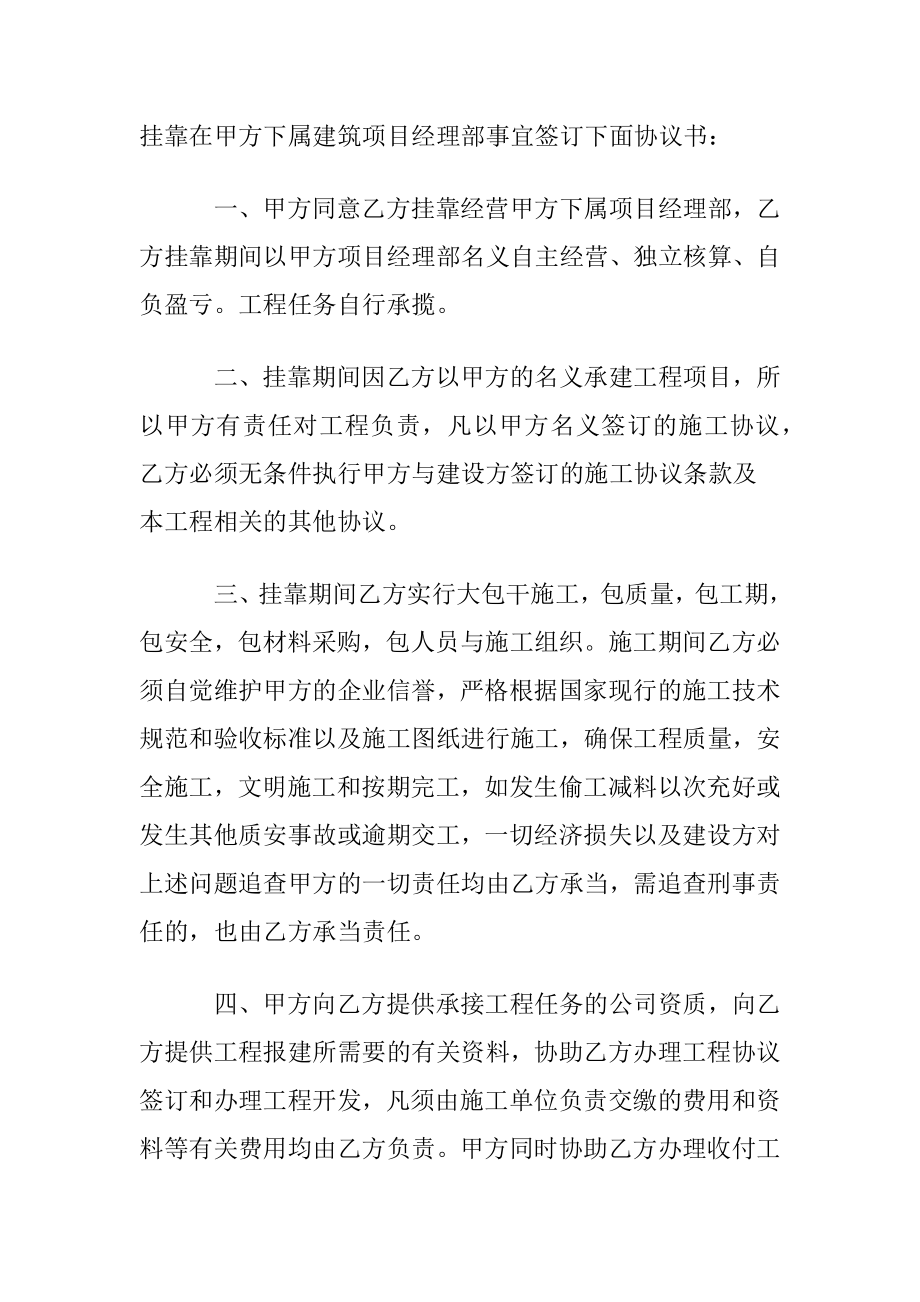 挂靠协议书.docx_第2页