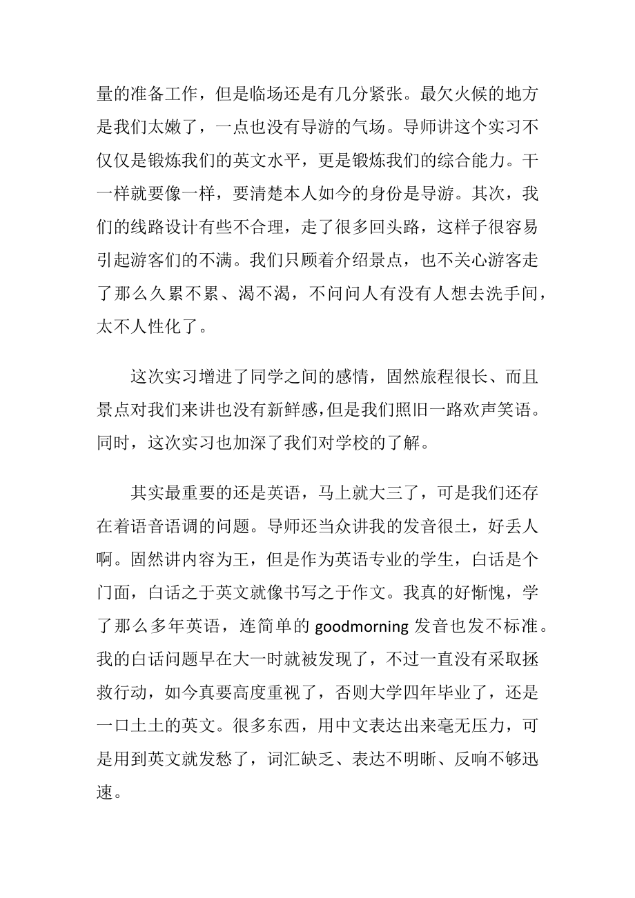 翻译专业实习自我鉴定5篇.docx_第2页