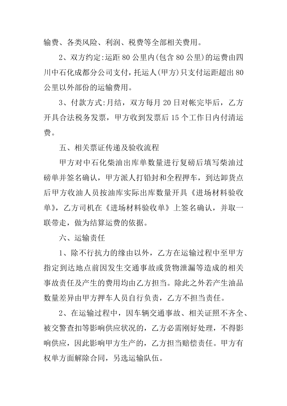 补充材料柴油运输简单合同优质.docx_第2页