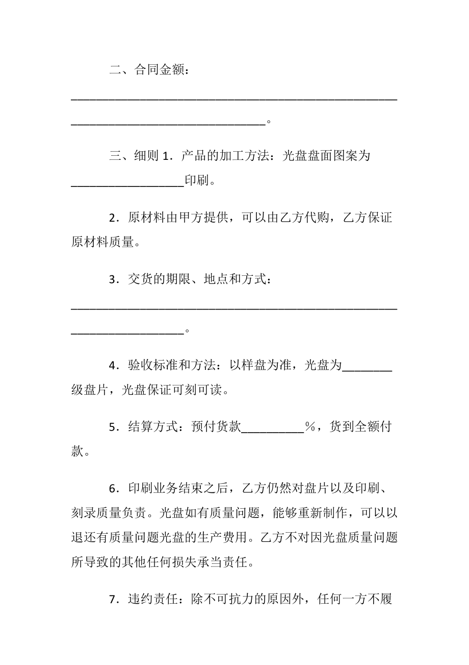 印刷合同范文集锦八篇.docx_第2页